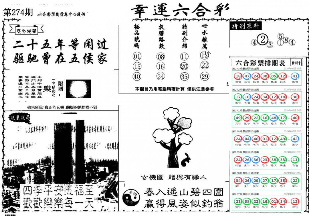 老幸运六合-274