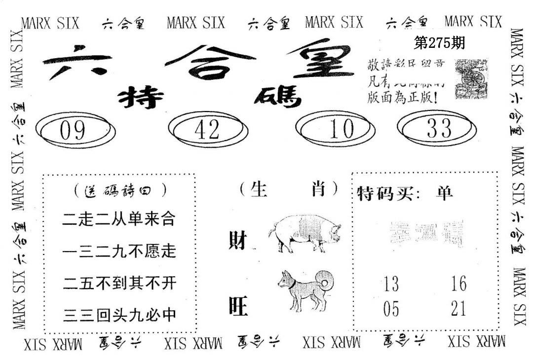 六合皇-275