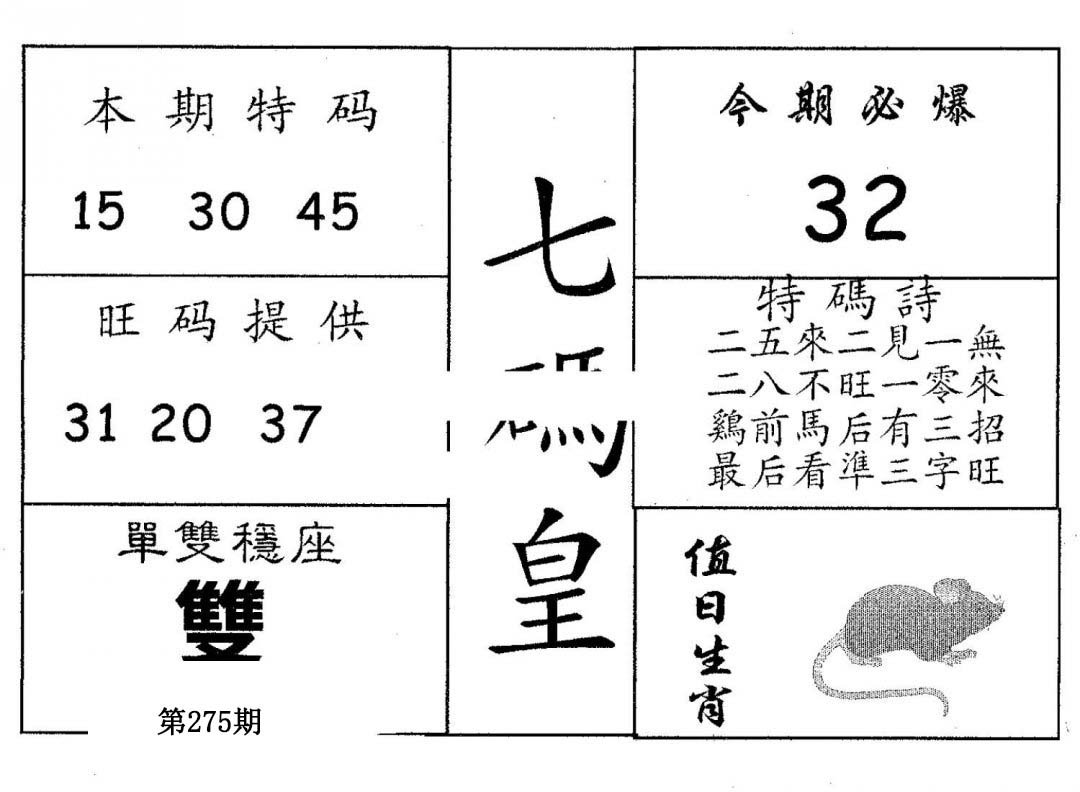 七码皇-275