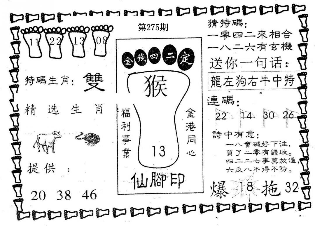 仙脚印-275