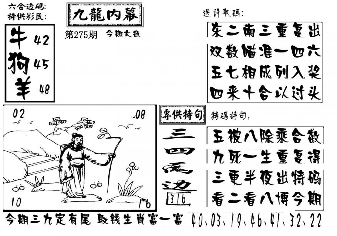 澳门传真3-275