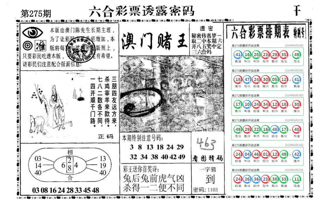 澳门堵王-275