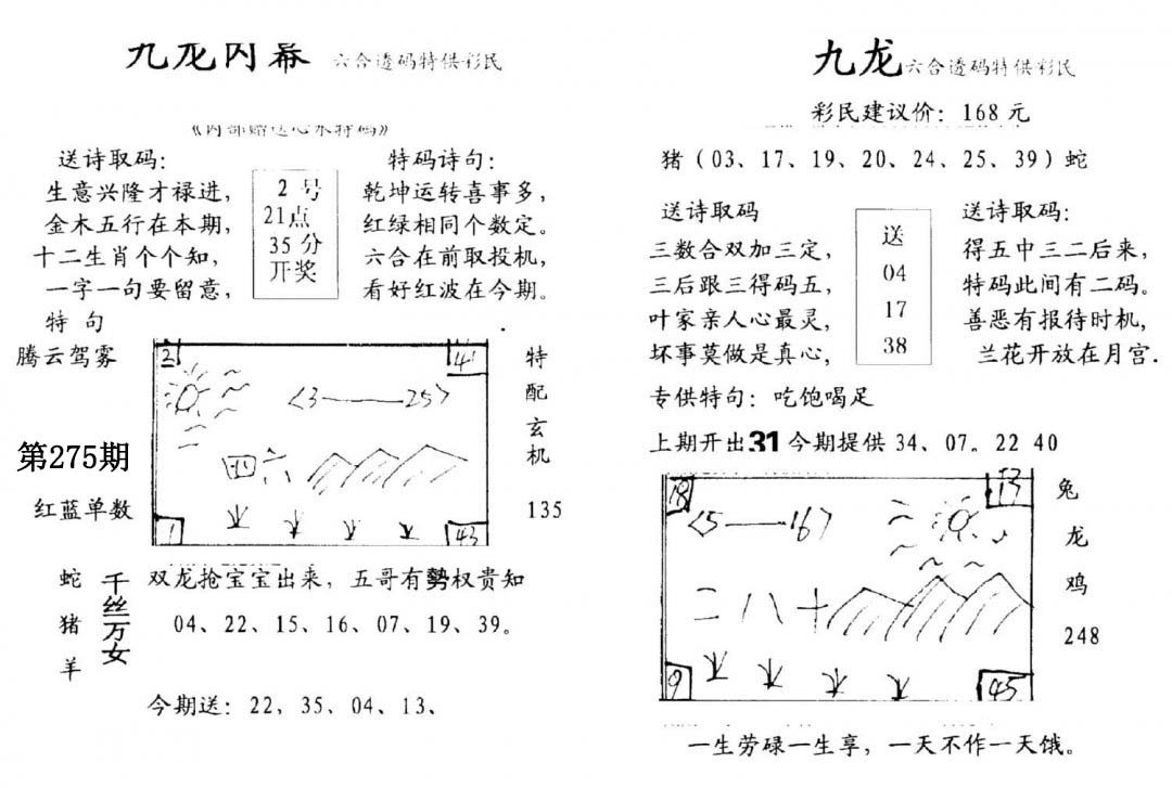 九龙内幕(开奖)-275