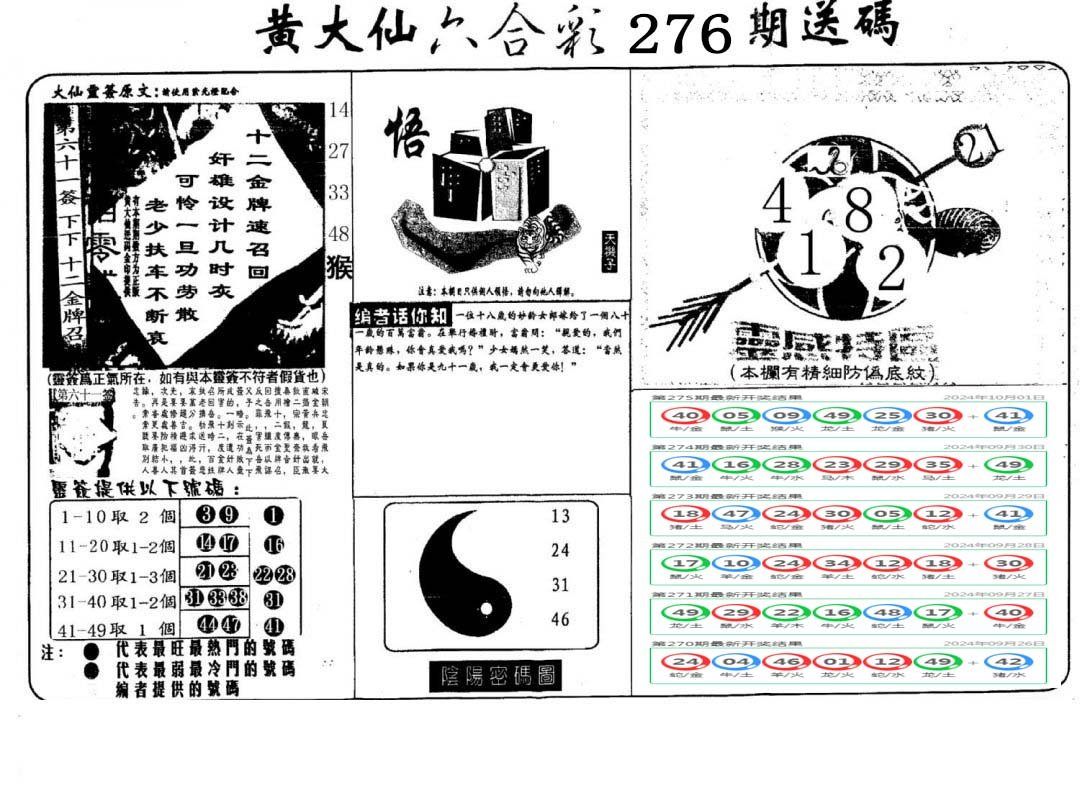 黄大仙射箭(信封)-276