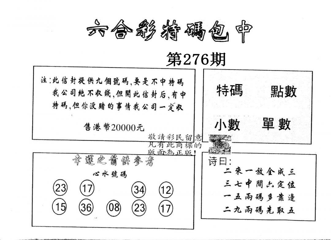 另版2000包中特-276