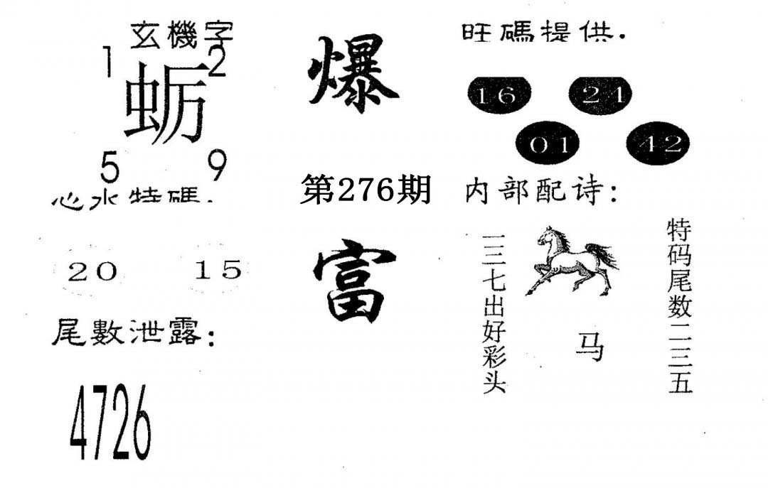 爆富-276