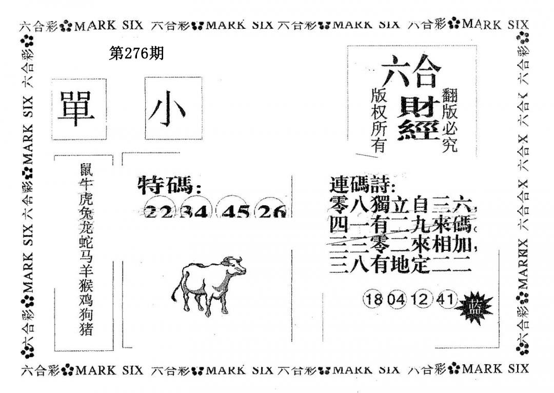 六合财经-276