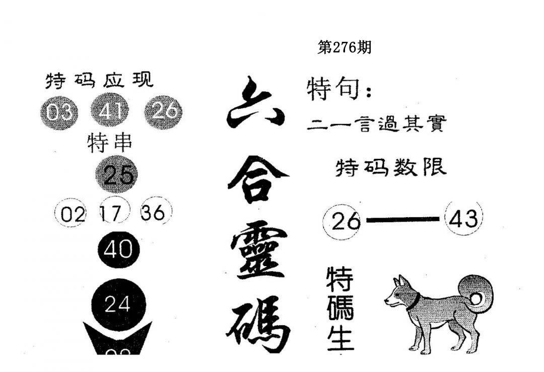 六合灵码-276