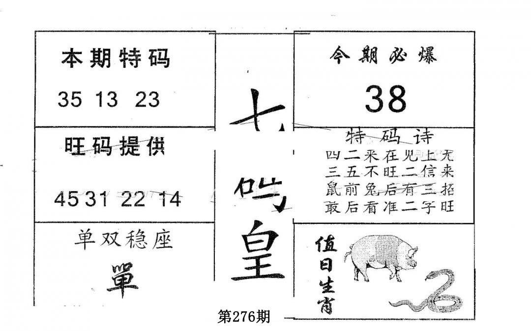 七码皇-276