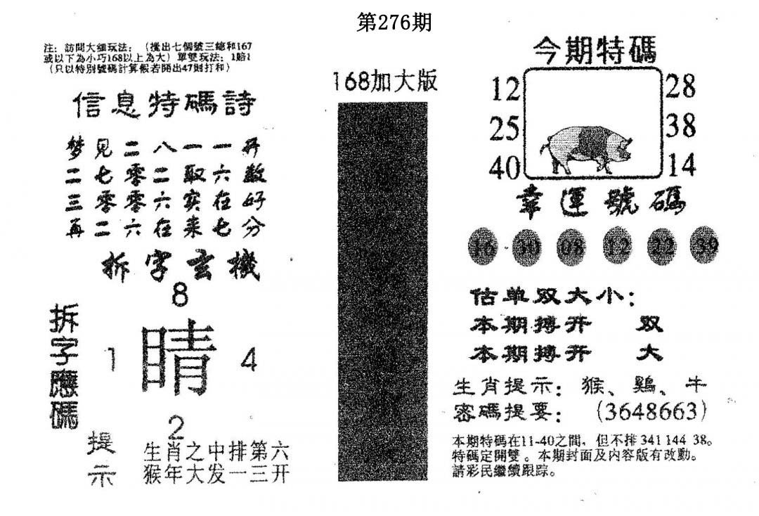 168加大版-276