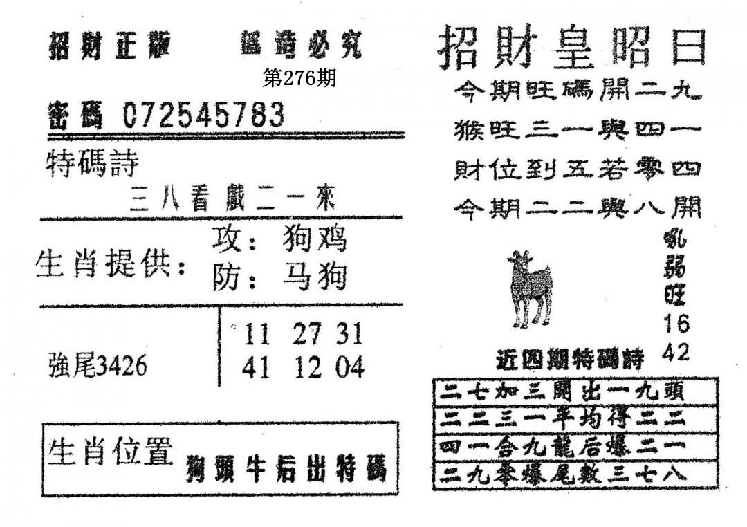 招财皇-276