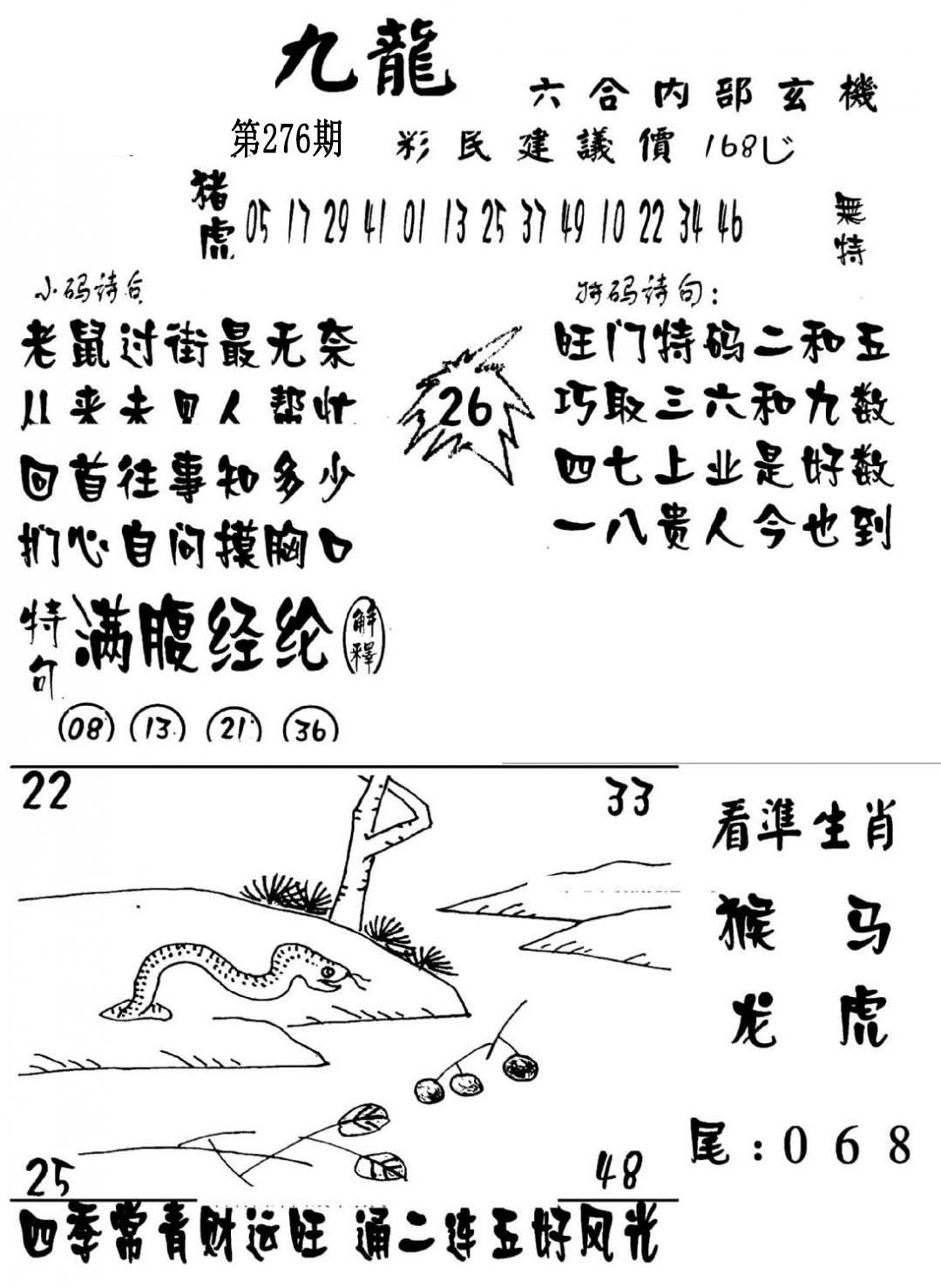 澳门传真1-276