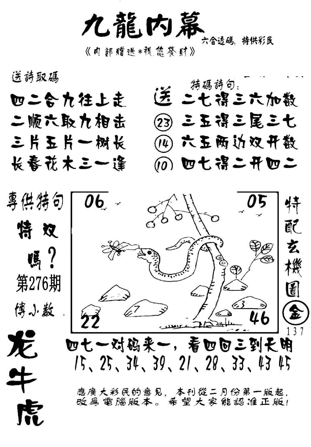 澳门传真2-276