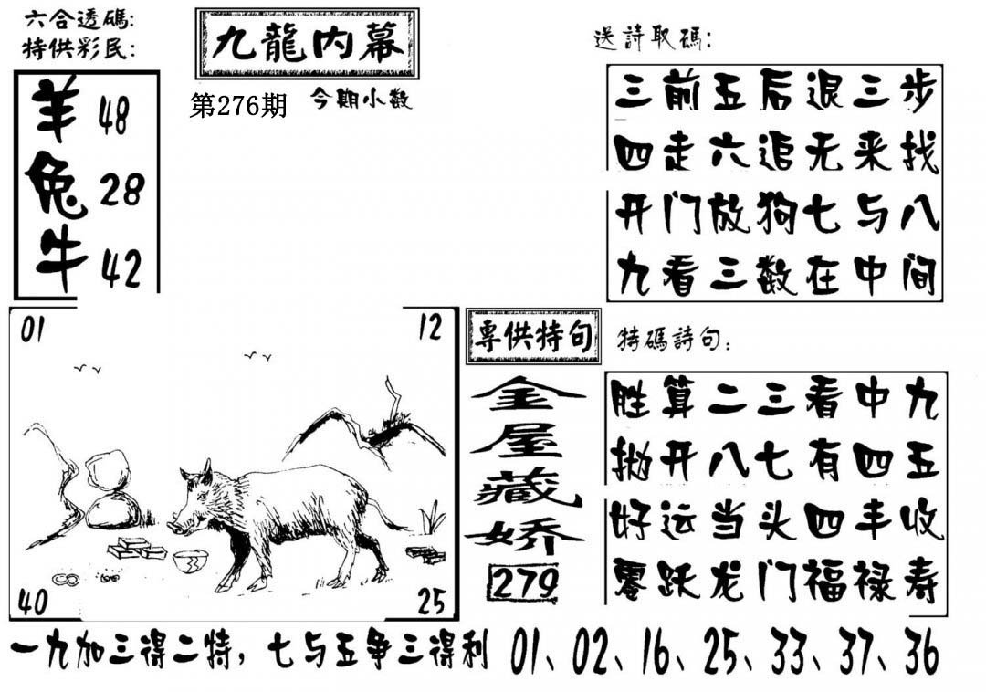 澳门传真3-276