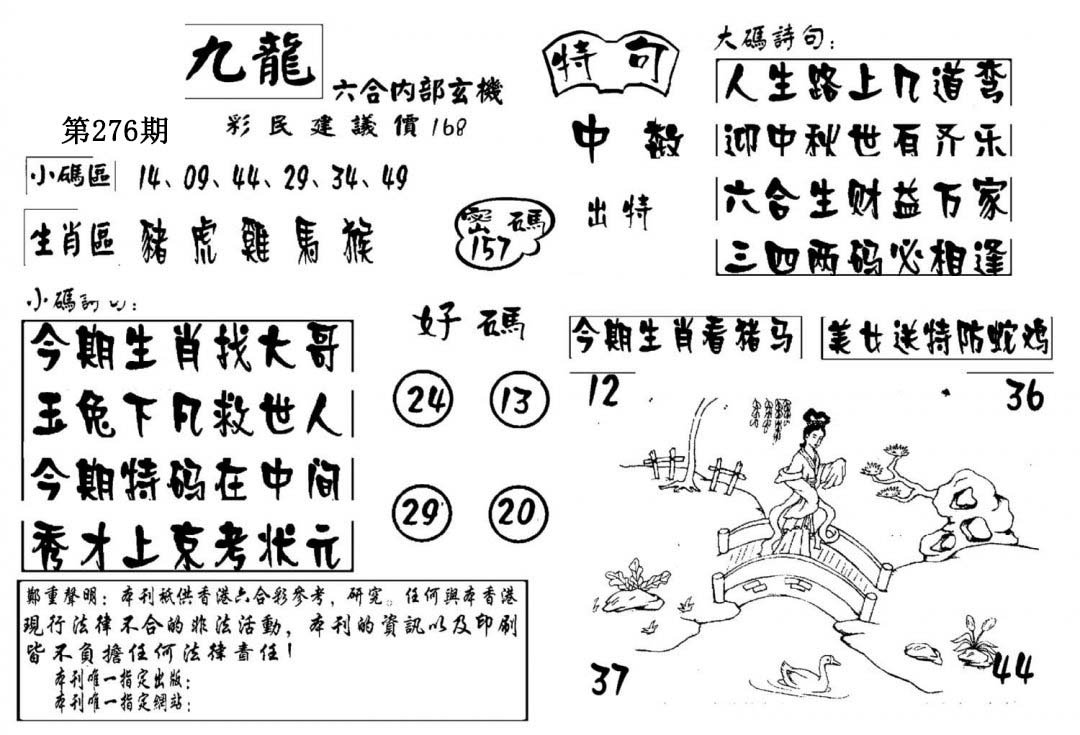 澳门传真4-276