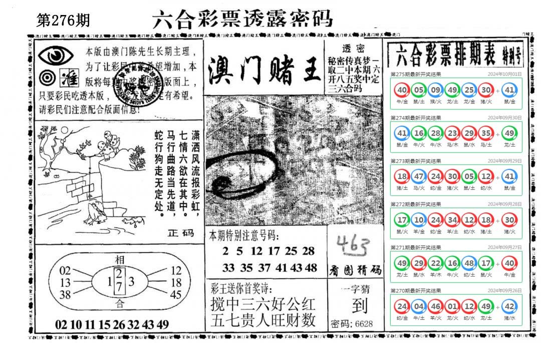 澳门堵王-276