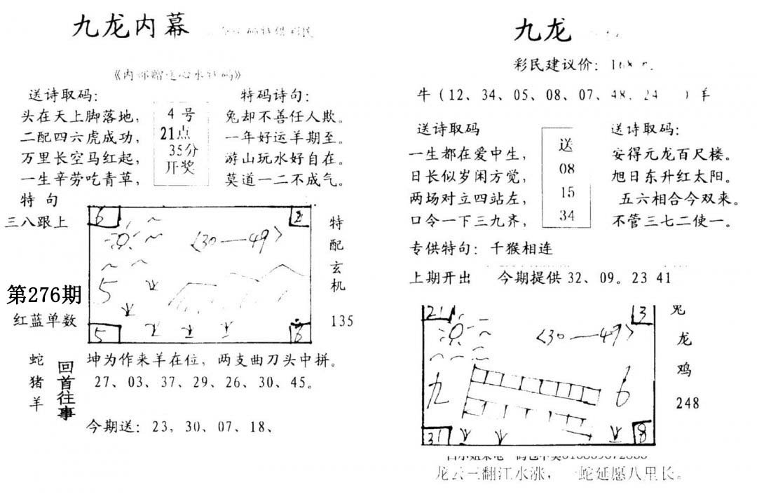 九龙内幕(开奖)-276