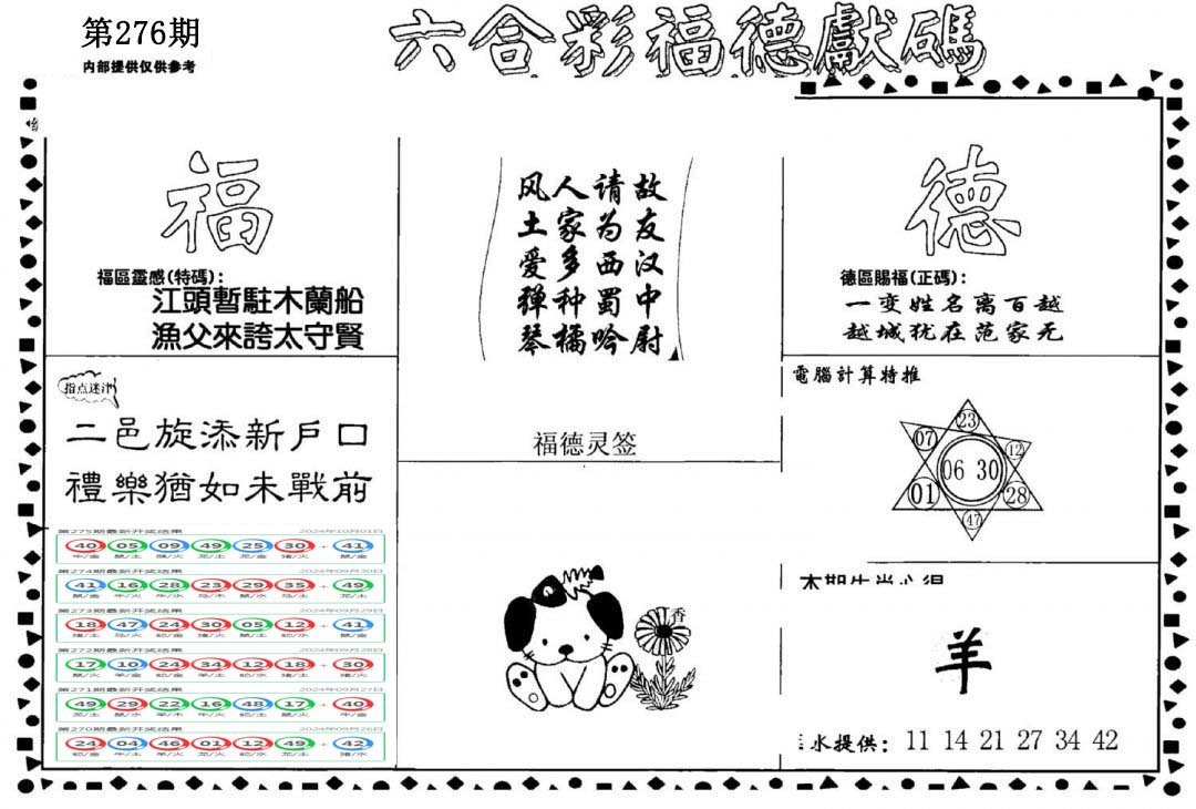 老福德送码-276