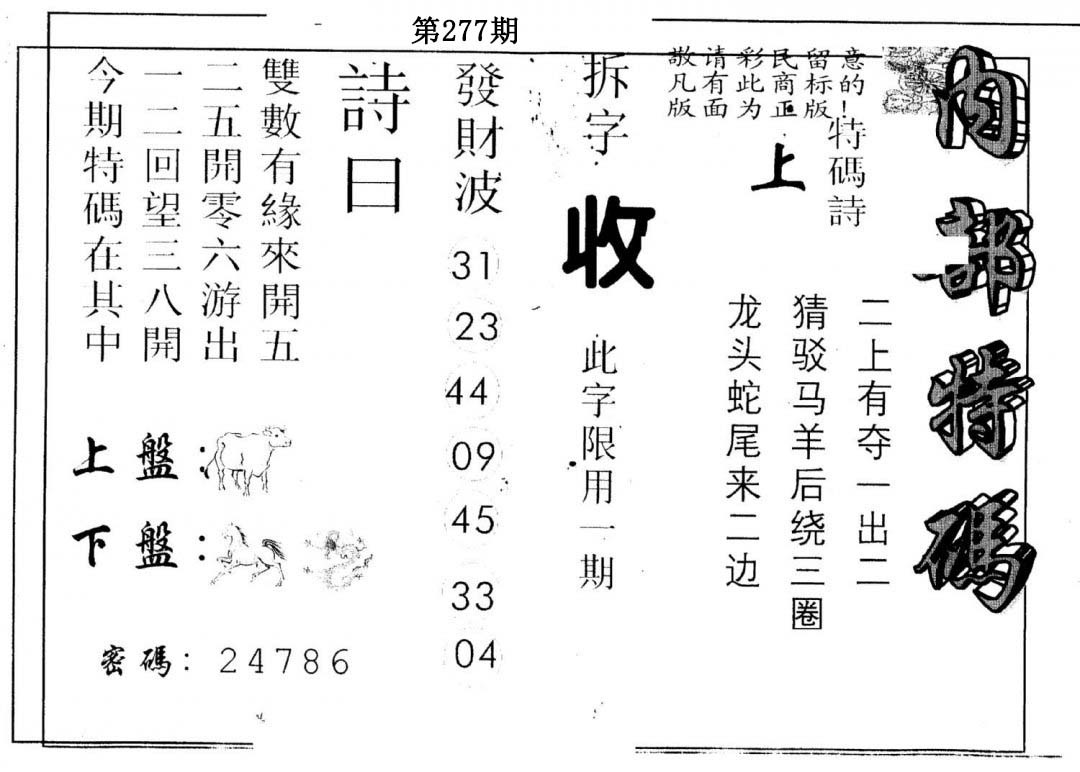 另版内部特码-277