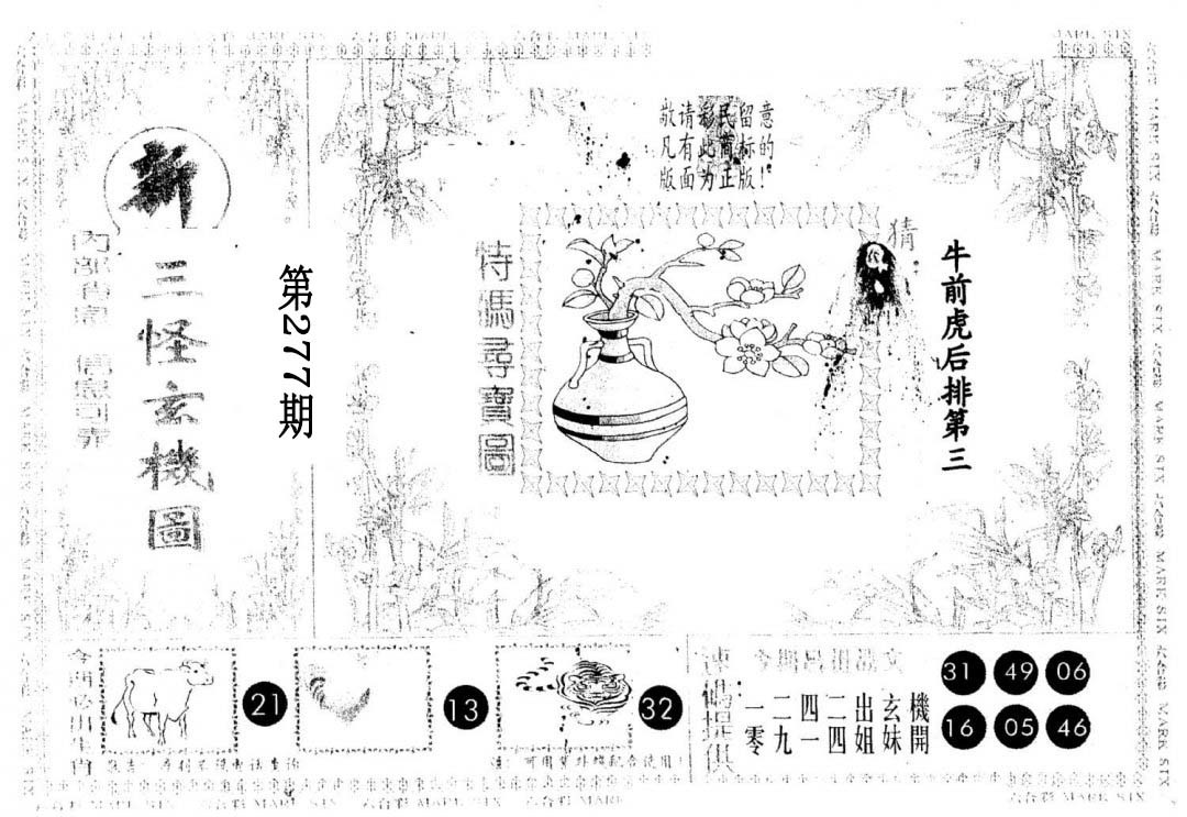 另版新三怪-277