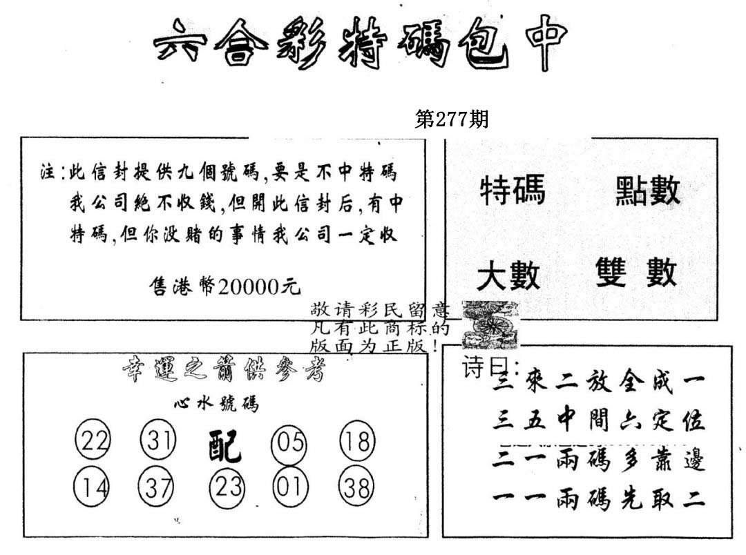 另版2000包中特-277