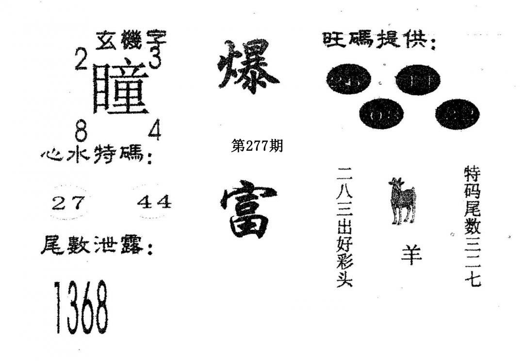 爆富-277