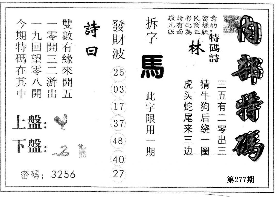 内部特码-277