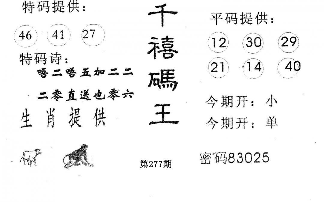 千禧码王-277