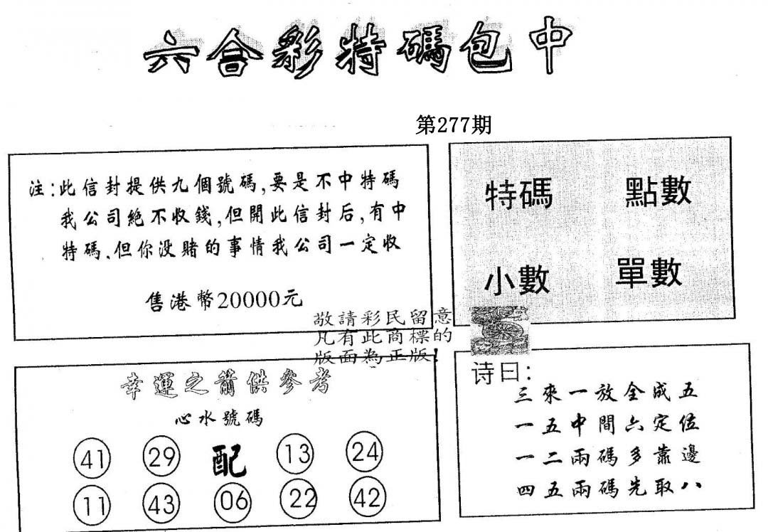 20000包中B-277