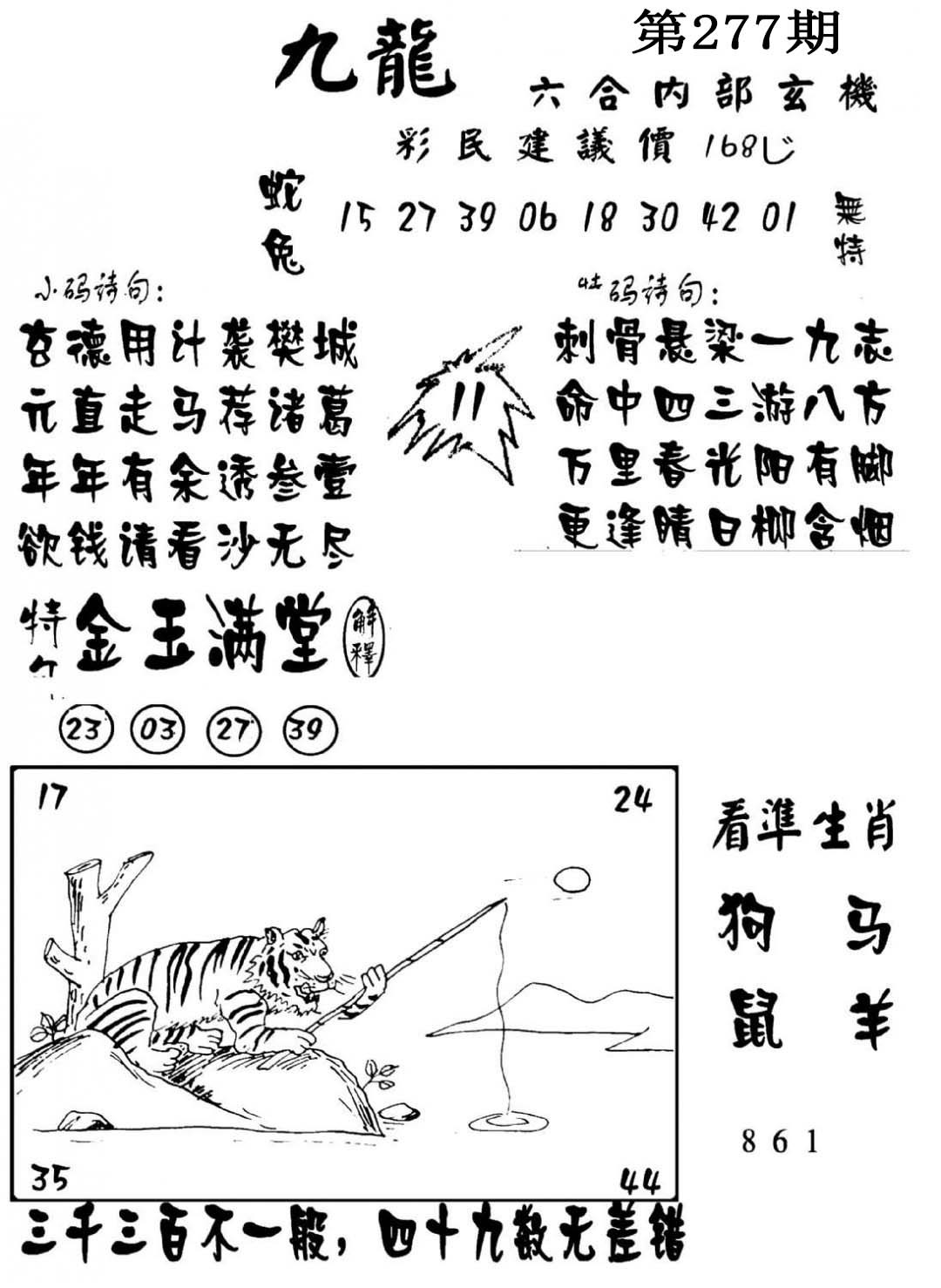 澳门传真1-277