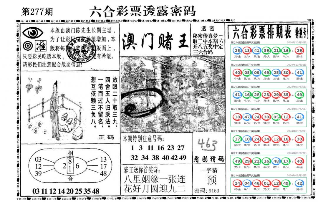 澳门堵王-277