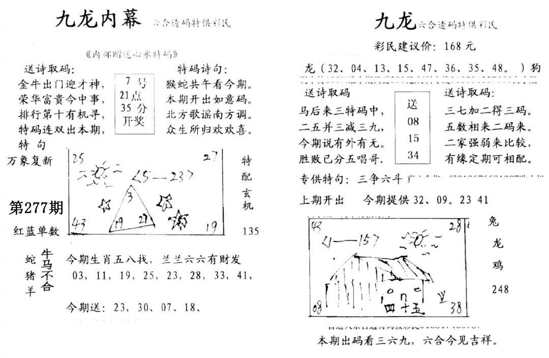 九龙内幕(开奖)-277