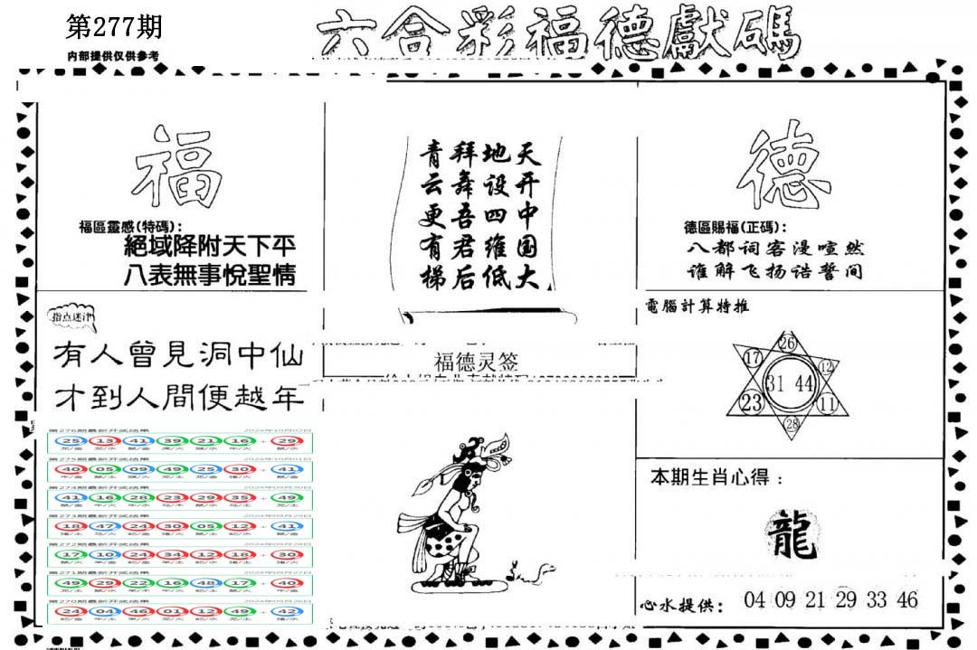 老福德送码-277