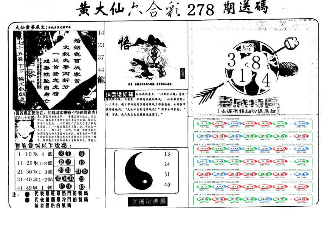 黄大仙射箭(信封)-278