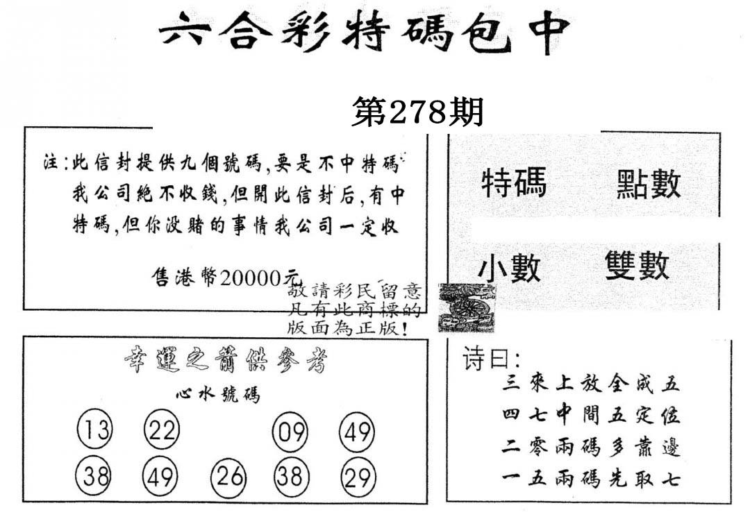 另版2000包中特-278