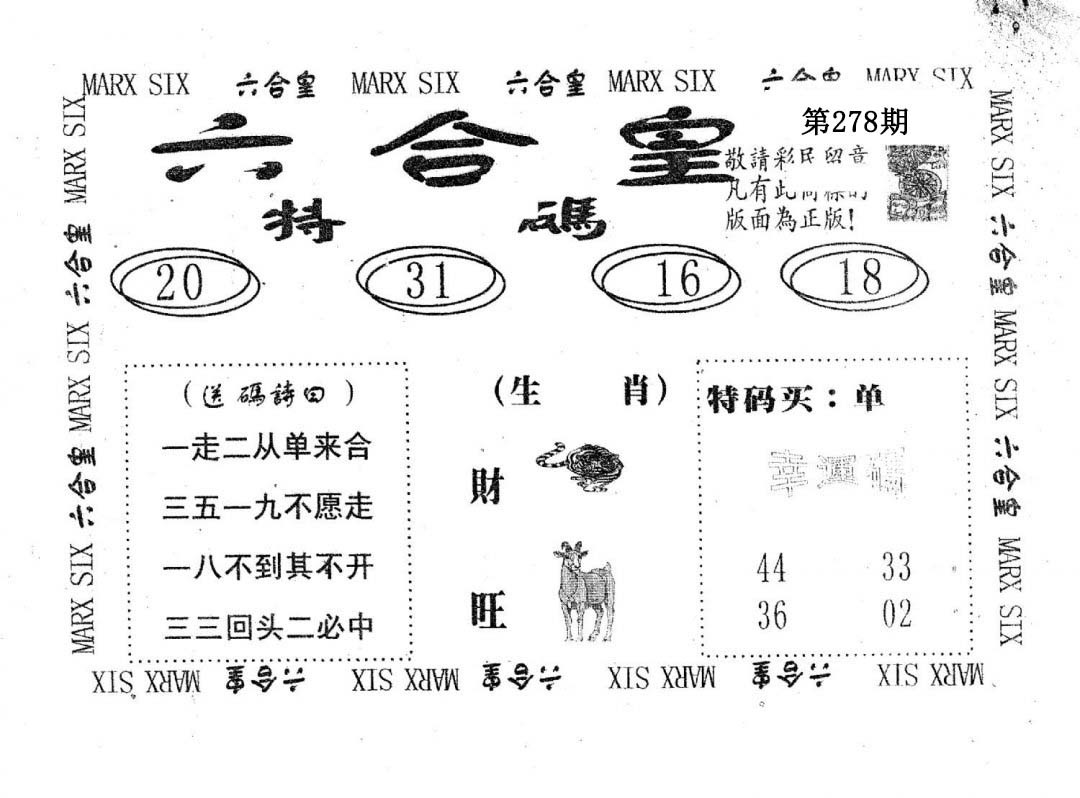 六合皇-278