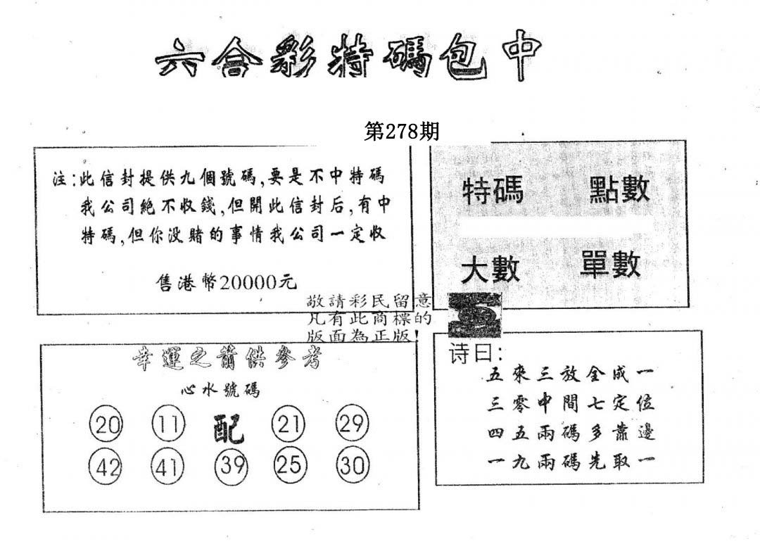 20000包中B-278