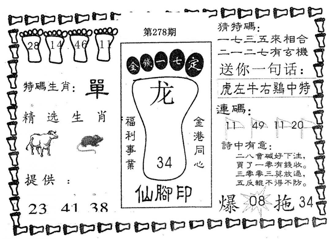 仙脚印-278