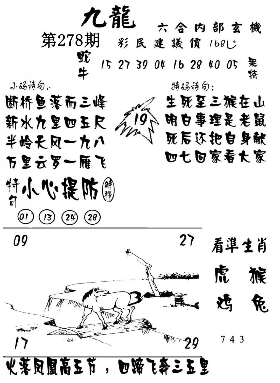 澳门传真1-278