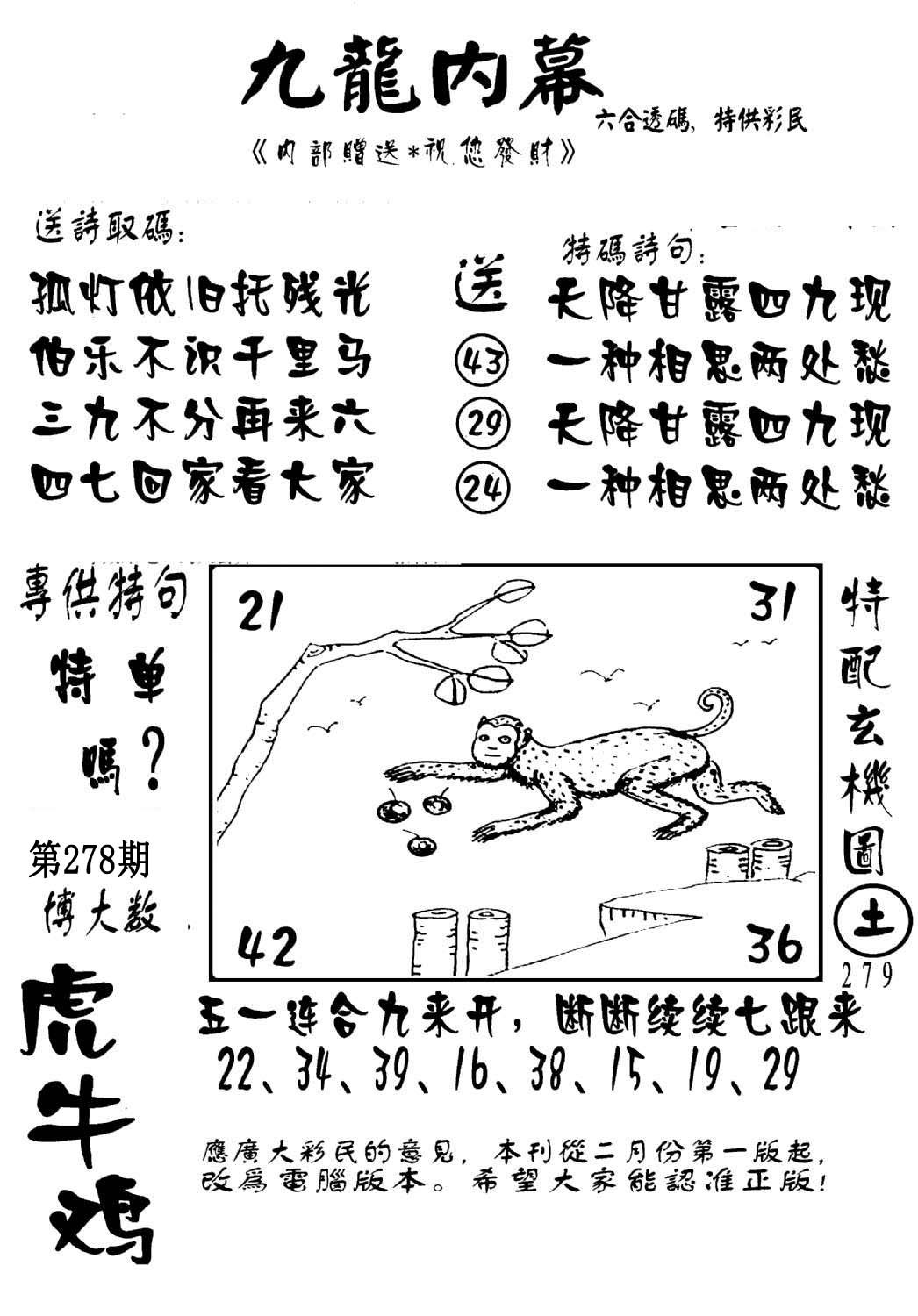 澳门传真2-278