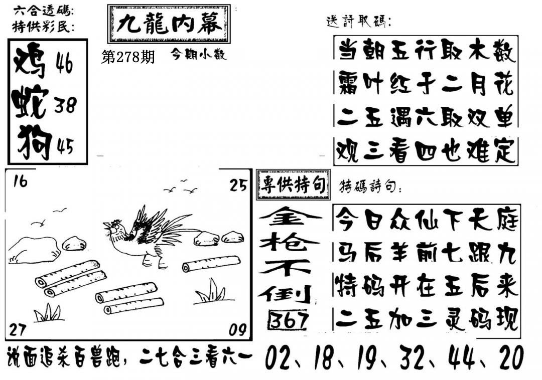 澳门传真3-278