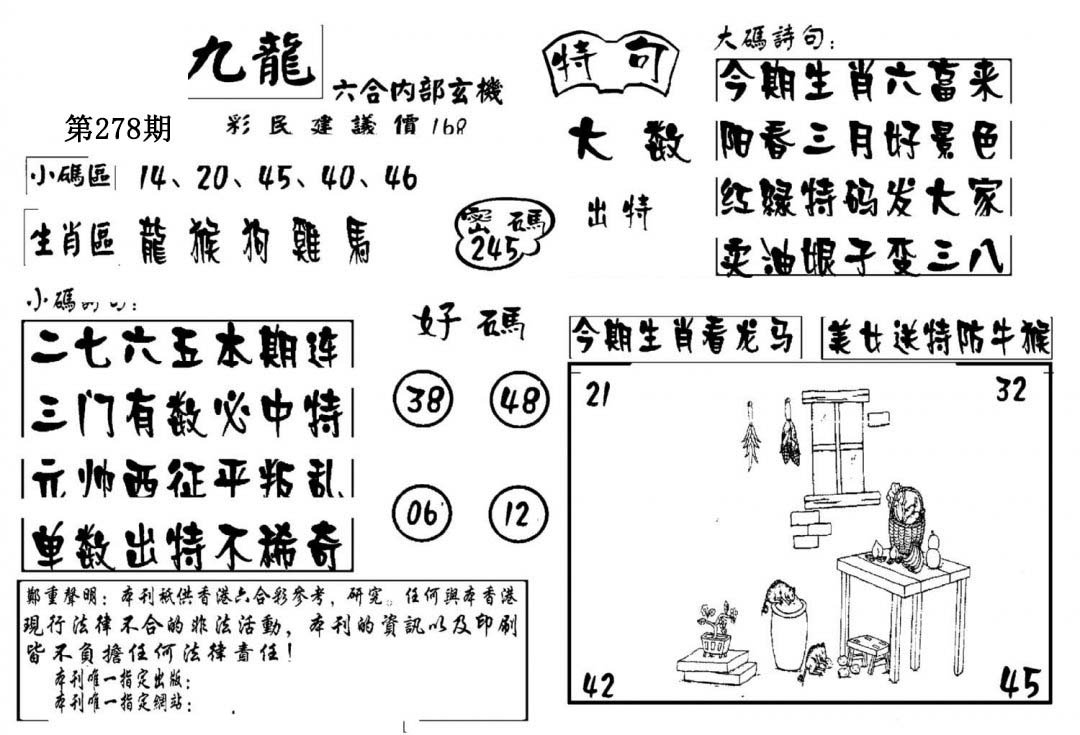 澳门传真4-278