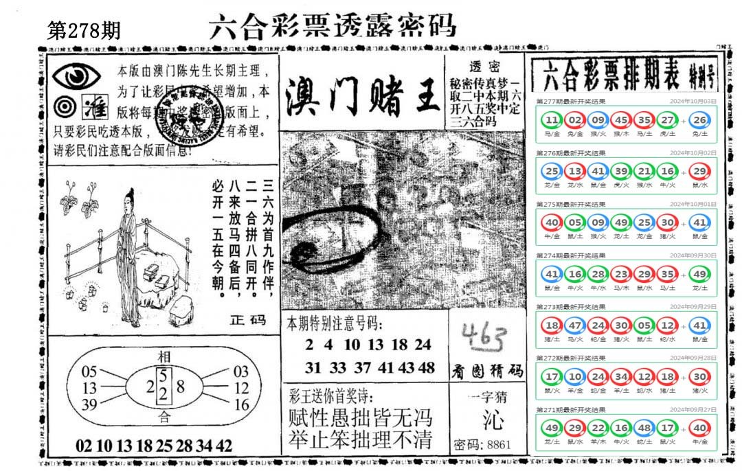 澳门堵王-278