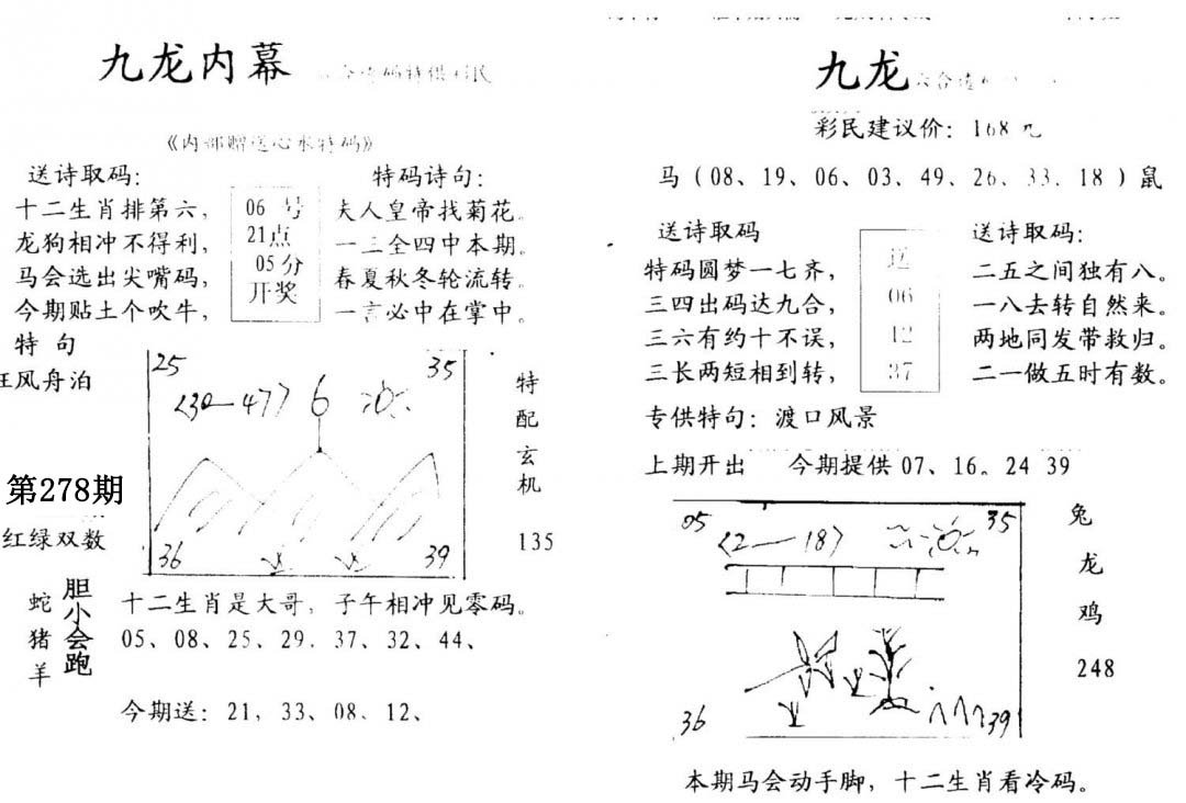 九龙内幕(开奖)-278