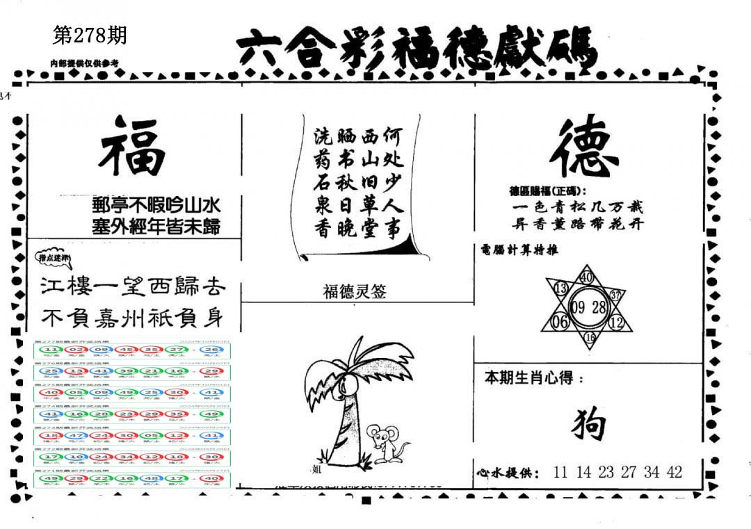 老福德送码-278