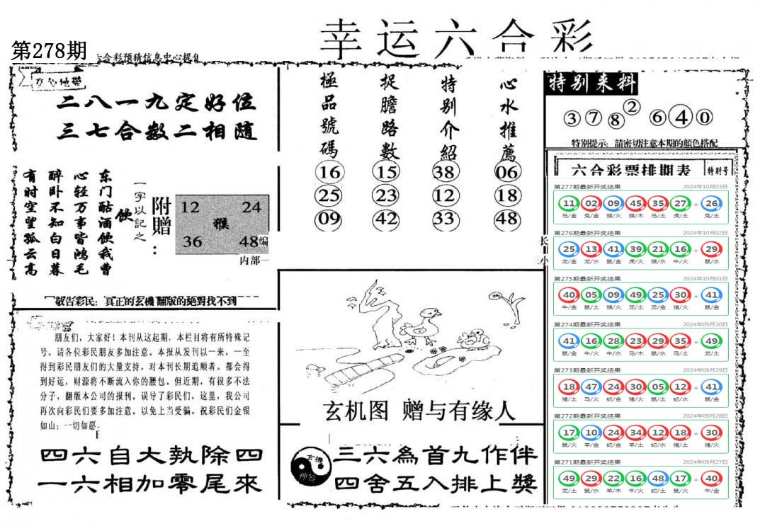 老幸运六合-278