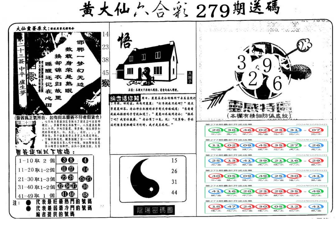 黄大仙射箭(信封)-279