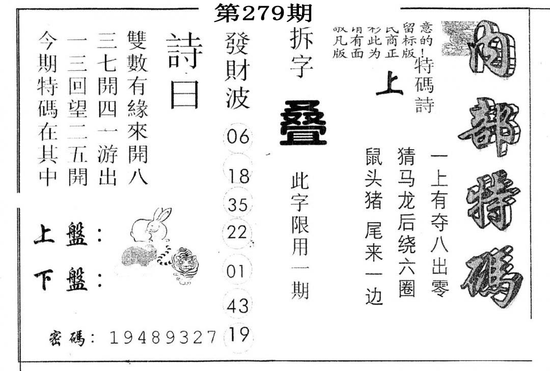 另版内部特码-279