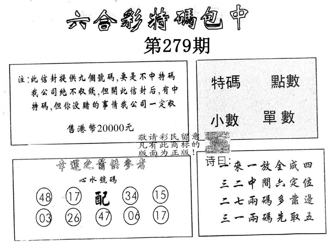 另版2000包中特-279