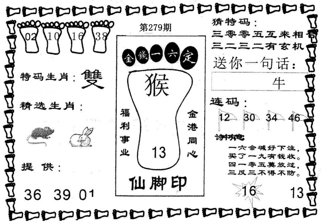 仙脚印-279